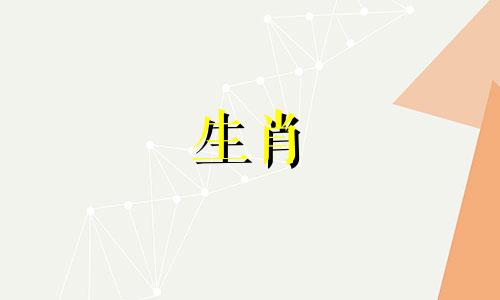 属相五行是指十二生肖所代表的五行属性。