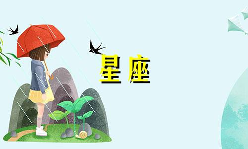 如何撰写关于十二星座前任的分析 分手后，每个星座的前任都有一个最令人怀念的优点是什么