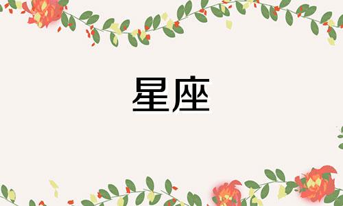 分析星座信仰的原因并提出改进方法 探讨人们为何相信星座