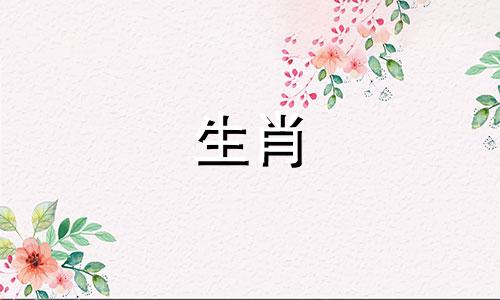 在中国十二生肖中，哪些生肖被称为有足的？