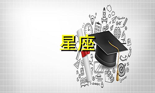 分析12个星座男性的性格特点 活泼的星座男性格特征分析