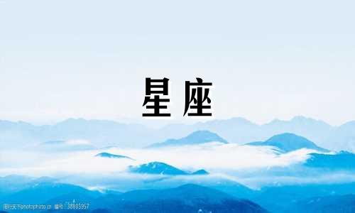 男女性别在星座相处中的性格分析 12个星座男女的性格特点