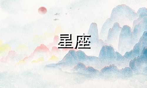 分析秋天星座的性格特征 如何分析十二星座的性格特点
