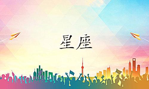 分析星座男女的心理差异：以白羊座为例