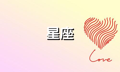 星座命理故事分析图表 1980年12月15日出生的人的星座命理分析