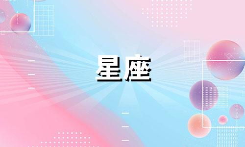 2022年12星座运势分析：虎年最佳星座运势图片