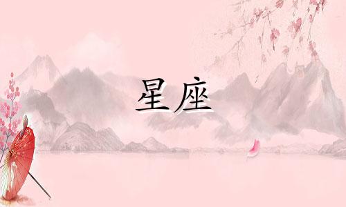 十二生肖与十二星座性格特点分析