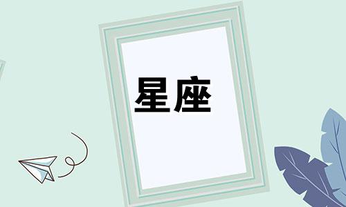 对十二星座恋爱经历的总结和分析 十二星座爱情分析