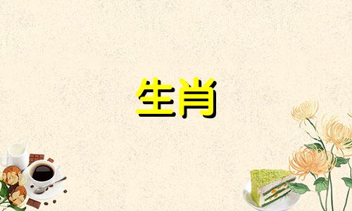 通字代表哪个生肖属相的图片 通字代表什么生肖