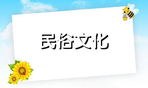 农村瓦房风水禁忌图解大全 民间瓦房的客厅设在哪间有什么讲究可以改写为农村瓦房风水