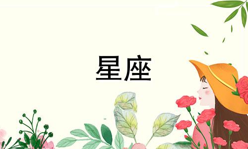 十二星座中最狡猾的分析 外表看似无害,内心实际上非常精明,最狡猾的星座有哪些