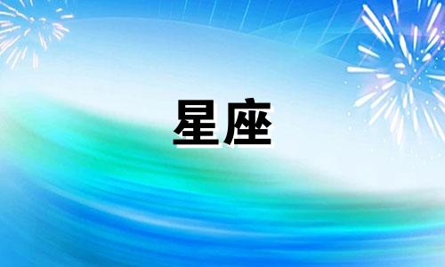 英文推荐老师星座分析文案 Zodiac Analysis Recommendation Teacher Copywriting