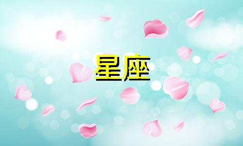 星座分析图:水浒传中的李逵对应的天罡星宿是什么星?