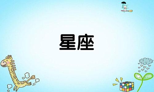 李健与孟小蓓星座分析图 李健的星座是什么