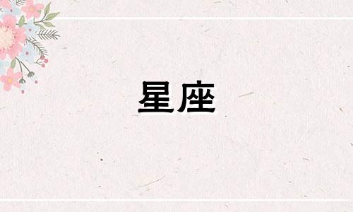 如何通过星盘正缘星座分析法来判断两个人是否是正缘星盘，以及如何解读星盘来了解另一半。