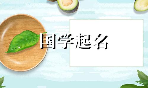 李姝言女孩名字怎么样好听吗 李姝这个名字好吗