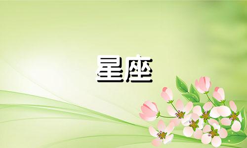 分析十二星座男女的婚姻感情状况 12星座男女一生婚姻运势