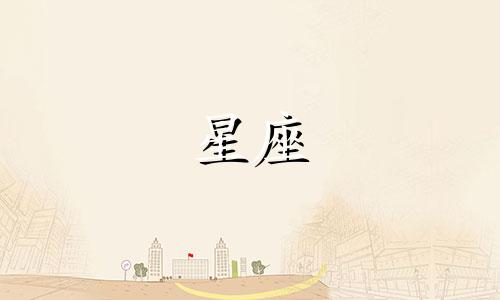 星座性格分析应用程序