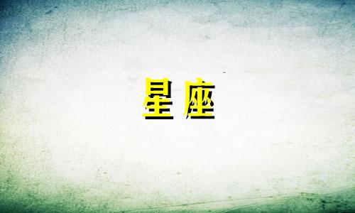 各星座女生的标准长相分析图 据说是十二星座女生的外貌特征,一起来看看自己是否符合标准吧