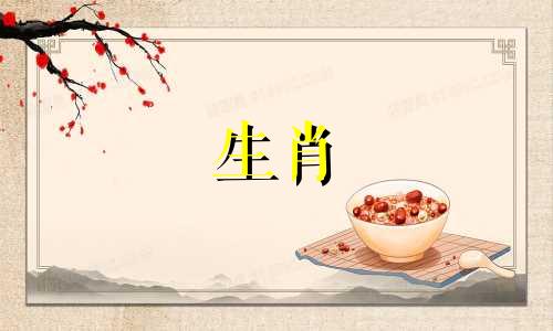 十二生肖属相配对玩具 十二生肖来了，每个人都能得到与自己属相相对应的玩具，乔治的玩具是最大的