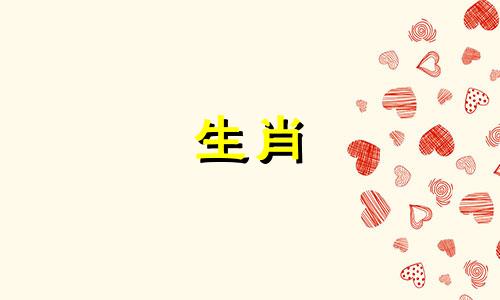 十二生肖的由来：属相猪的起源 十二生肖猪的来历