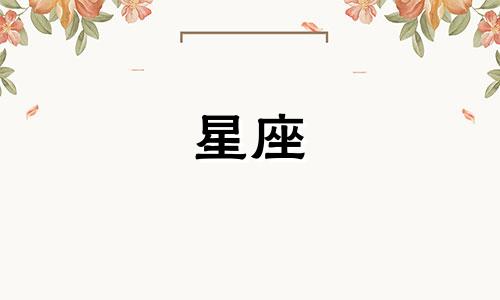 根据出生日期,你的性格色彩和星座分析表 比十二星座更准确