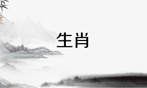 三大生肖中最花心的属相