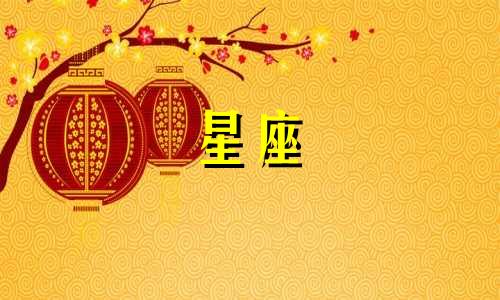 延禧攻略12星座分析：璎珞的星座是什么？