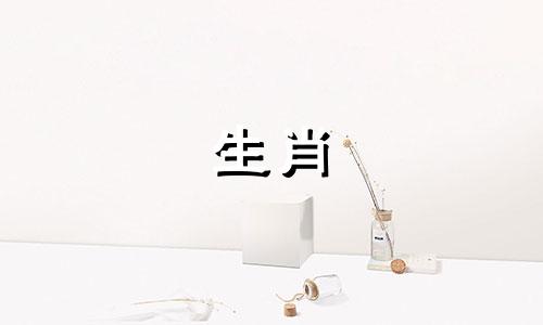 属蛇的与哪个生肖相冲?