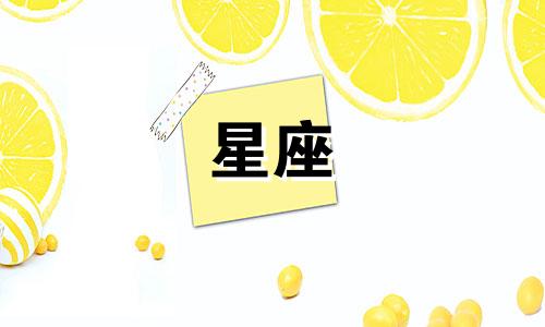 如何分析十二星座的特征和性格特点