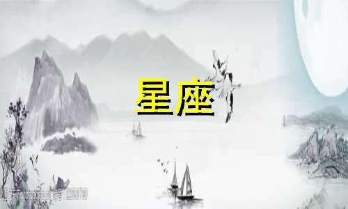 十二星座的成绩分析表图片 十二星座高考平均多少分