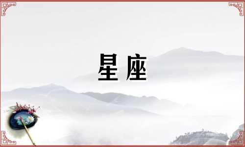 关于12星座性格特点分析 十二星座性格分析及特点