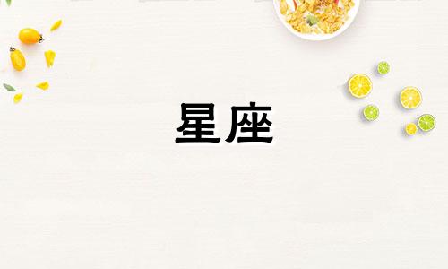 摩羯座的感情分析：探讨摩羯座的爱情运势和婚姻状况