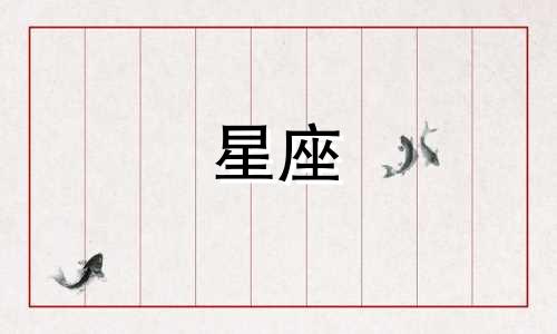 分析张柏芝的星座图片和文案 张柏芝属于哪个星座