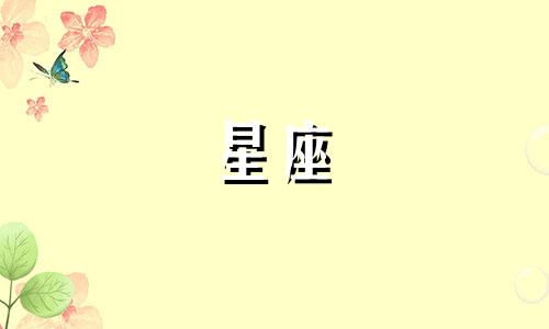 星座情感心理学分析图解：十二星座男人劈腿后的心理分析 他们在想什么