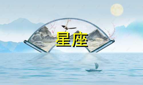 最新图解金星公主星座分析 十二星座性格解析篇