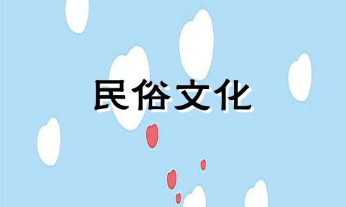 如何判断自己的生辰八字是否吉利?