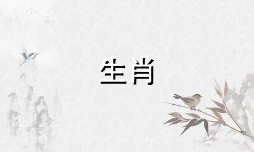 2021年最火的属相是什么？