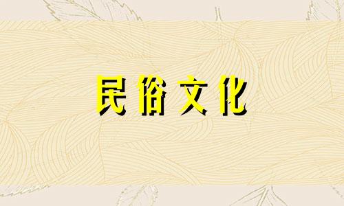 九寨沟风水禁忌大全图片 九寨沟的风俗习惯有哪些