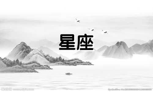 分析水瓶座一生的星座运势和命运