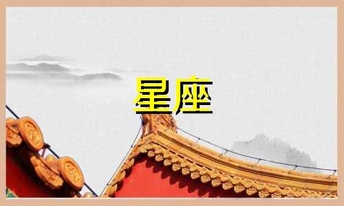 生肖星座性格配对分析表 属性星座的配对可以改写为生肖星座性格配对分析表 基于星座