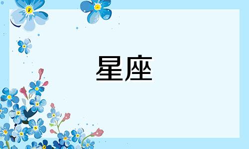 薛功灿和徐正宇星座分析  兄妹契约 中的人物关系 