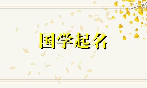 宝宝起名大全姓付的名字 付姓宝宝小名