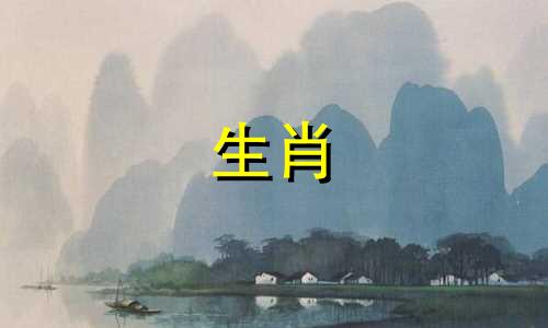 十二生肖中排在第七位的是哪个生肖？