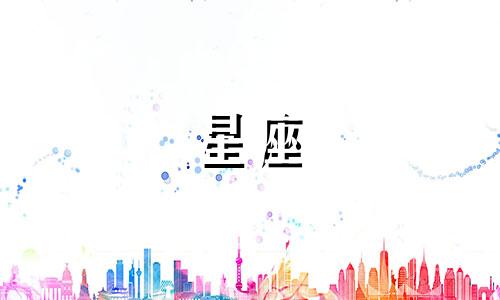 星座分析第一季：死神都不敢惹的星座