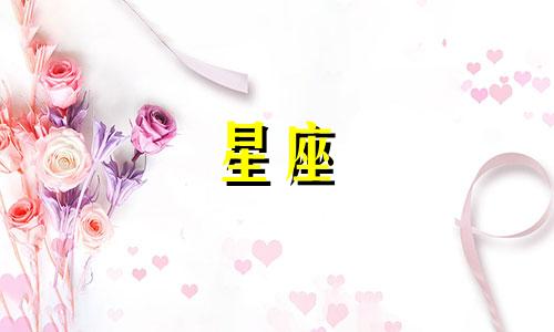 对十二星座中的天秤座进行深入分析 探讨天秤座的特点和性格