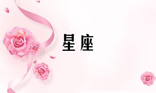 星座命盘和上升星座的正缘星座分析图