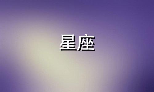 天蝎座情感分析图表格 天蝎座星座图可以改写为天蝎座情感分析图表。