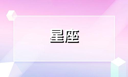 最出色的星座分析师女星 最杰出的3个上升星座女，性格极为坚定，行事手段高明，非常强大