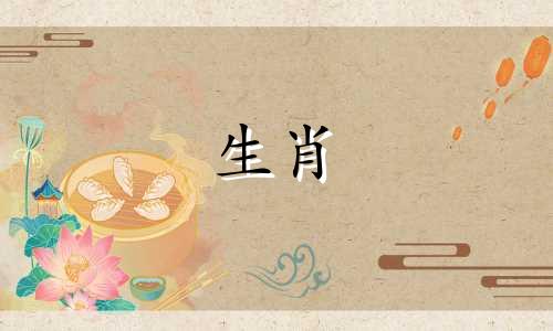 什么是星座和生肖属相配对 如何将星座与生肖对应